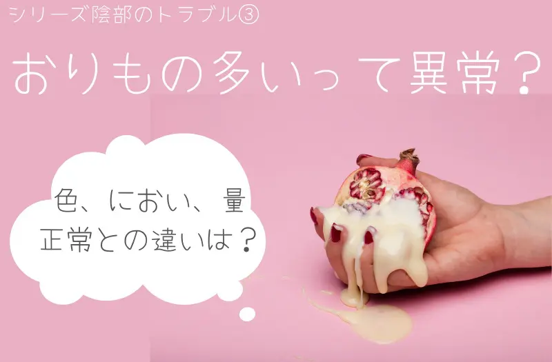 膣液 